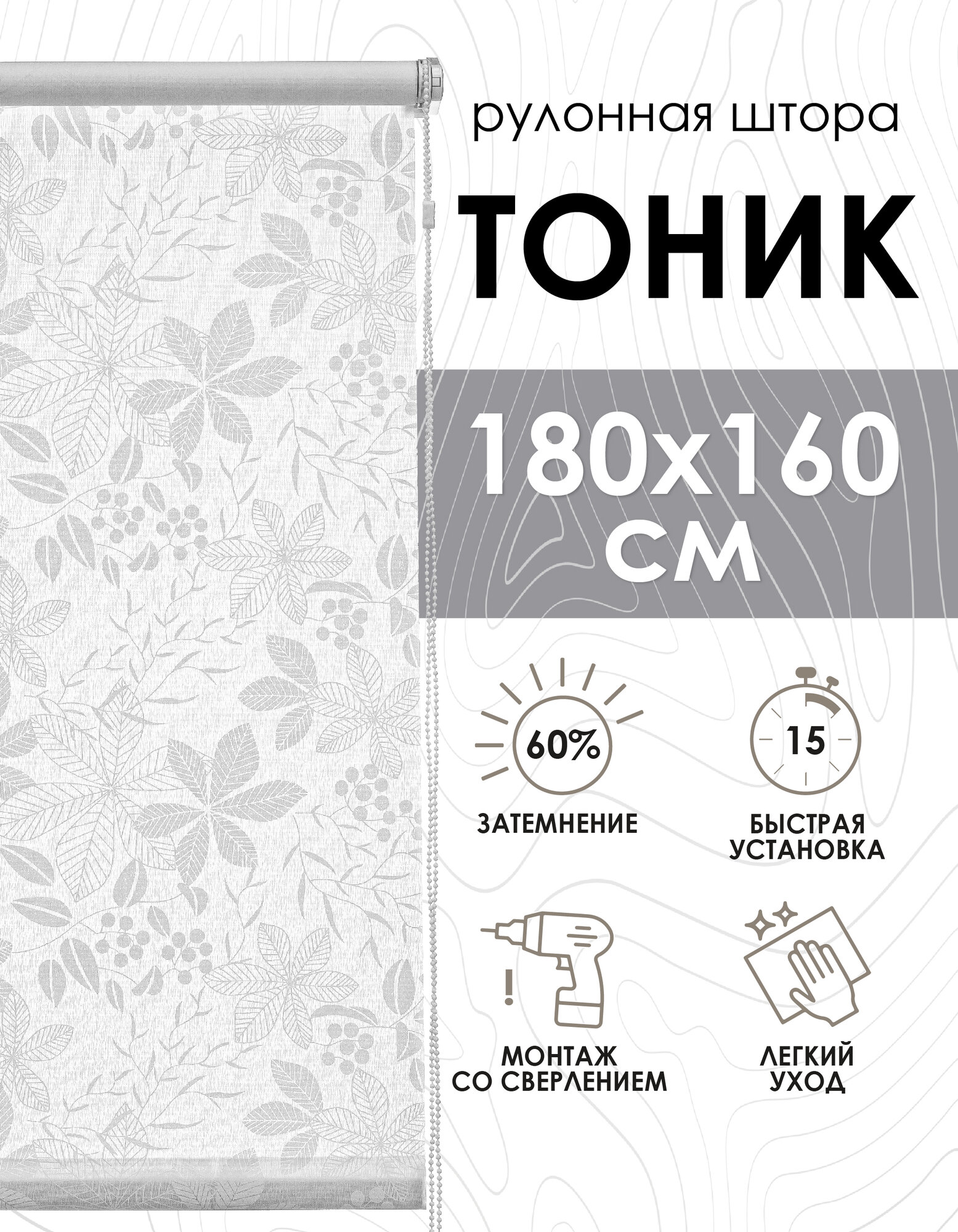 Рулонная штора Эскар Тоник полиэстер цвет белый размер 180х160 см
