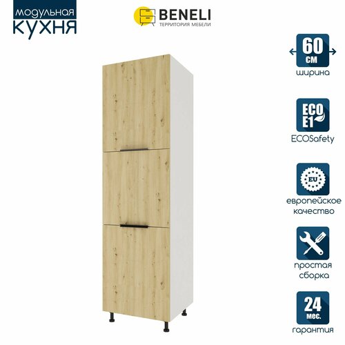 Кухонный модуль напольный колонна Beneli COLOR Дуб дикийБелый 60х576х214 см 1шт 15253₽