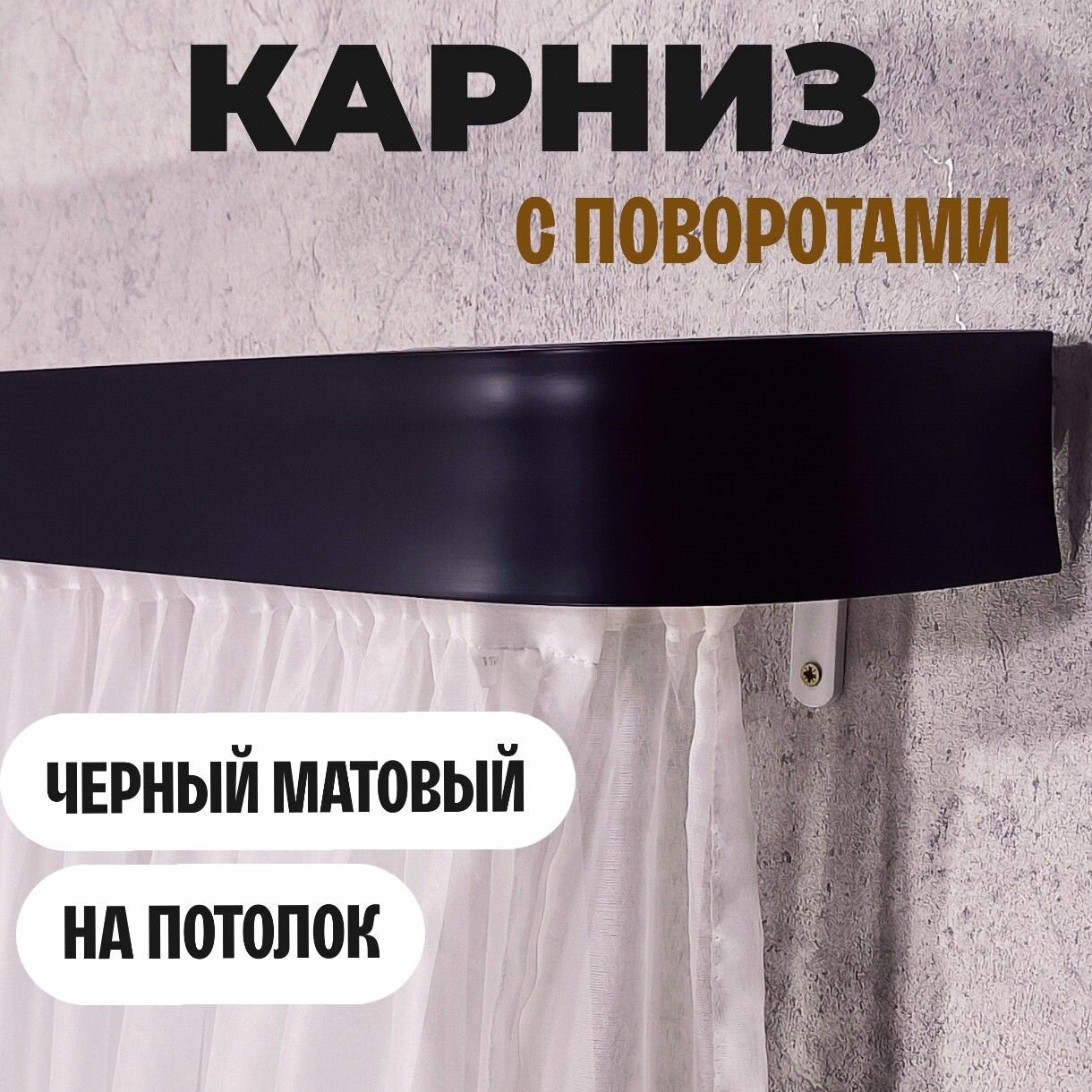 фото Карниз двухрядный для штор