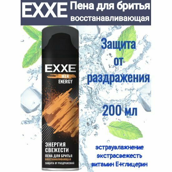 Изображение Пена для бритья Exxe Men Energy Восстанавливающая, 200 мл