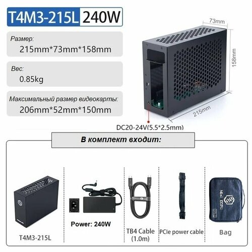 Внешний корпус для видеокарты Wikingoo T4 -215 240W EGPU 2600000₽