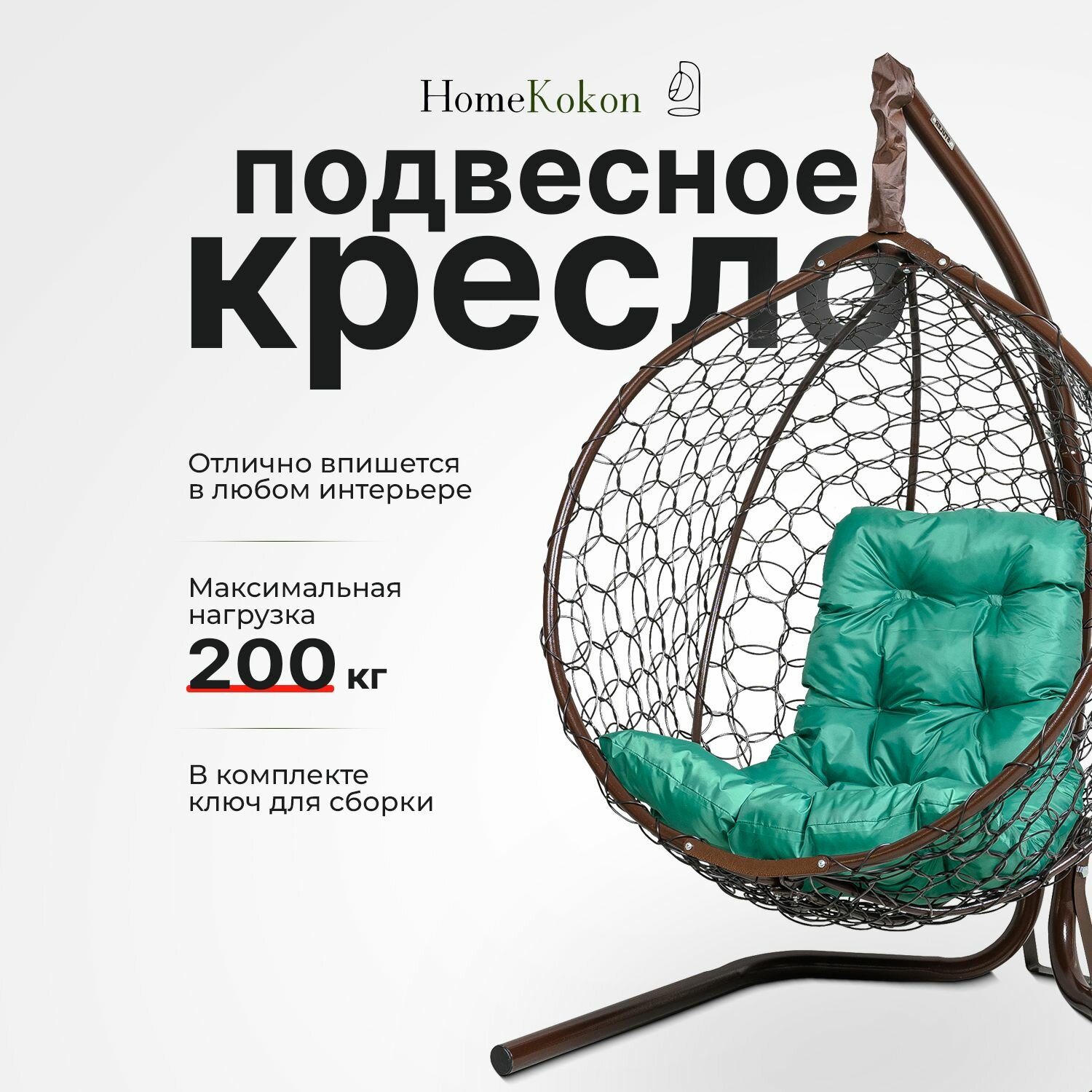 Подвесное кресло кокон садовое 175х105х63см. Усиленная стойка до 200 кг Венге, подушка трапеция Зеленая.