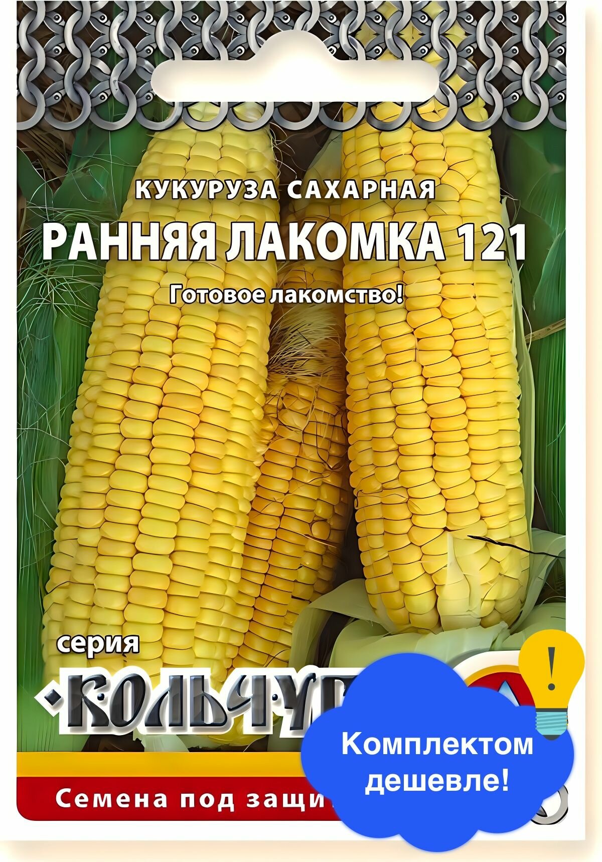 Семена овощей Русский Огород "Кукуруза сахарная Ранняя лакомка 121", Кольчуга NEW, 5 гр.
