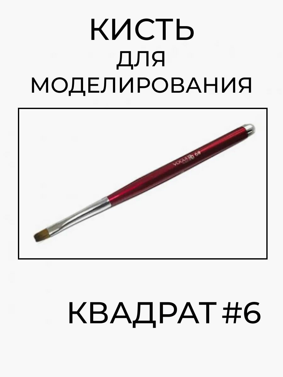 Кисть для маникюра квадрат