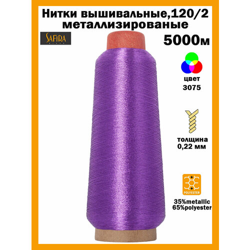 Нитки для вышивания металлизированные SAFIRA SILCOMET 120D2 5000м 399₽