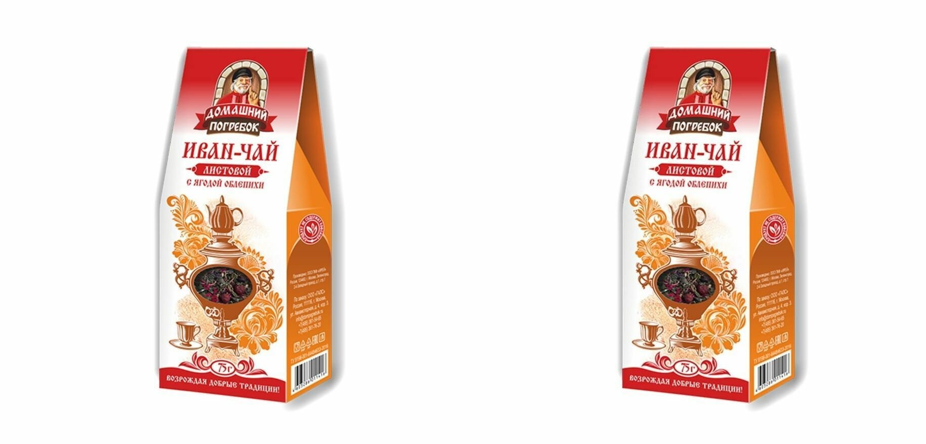 Домашний погребок Чай травяной Иван чай с ягодой облепихи  75 г  2 уп