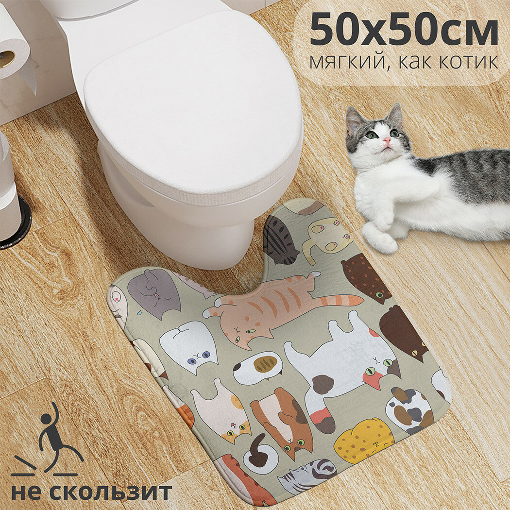Коврик для туалета с вырезом противоскользящий "Котовечеринка" 50x50 см , JoyArty