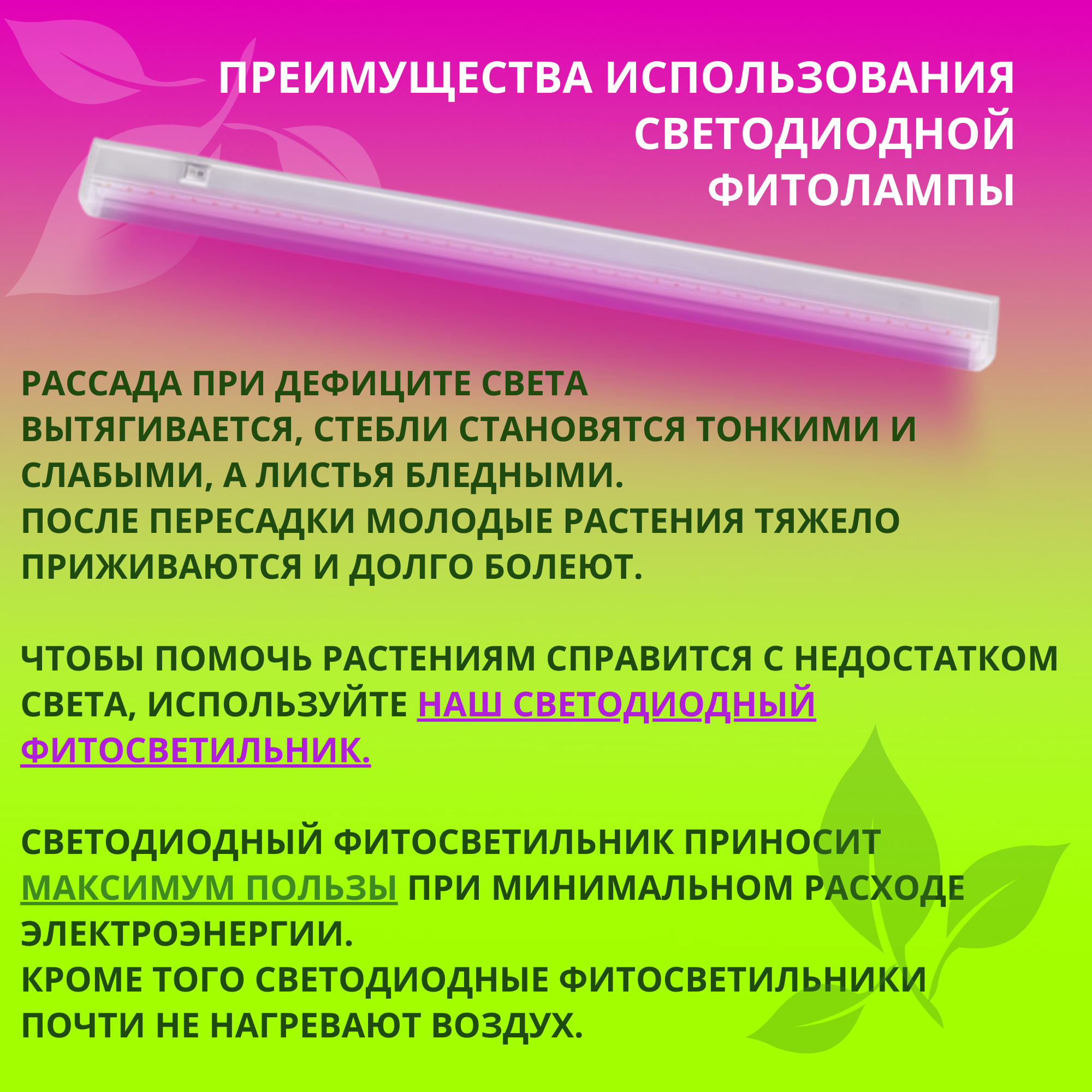 Фитосветильник Ultraflash LWL-2014-04CL, для растений, 9Вт, длина 57 см 2шт. — фото 1