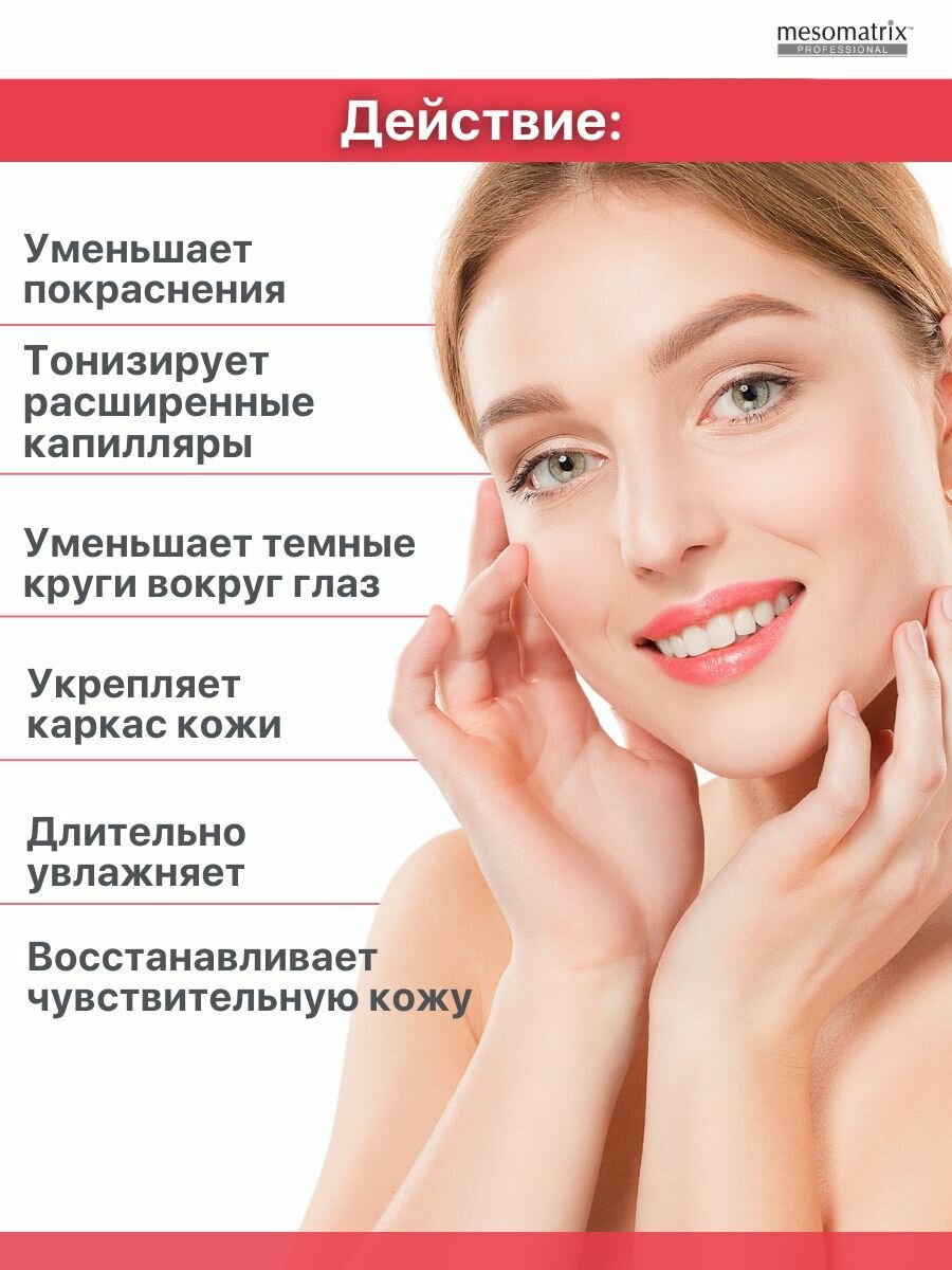 Картинки Антикуперозный набор для лица и век (крем + маска) для чувствительной кожи с антиоксидантами успокаивающий от купероза, от отеков Mesomatrix Professional