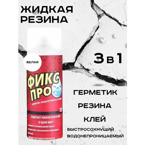 Жидкая резина Фикс Про 3в1 прозрачный, клей, герметик