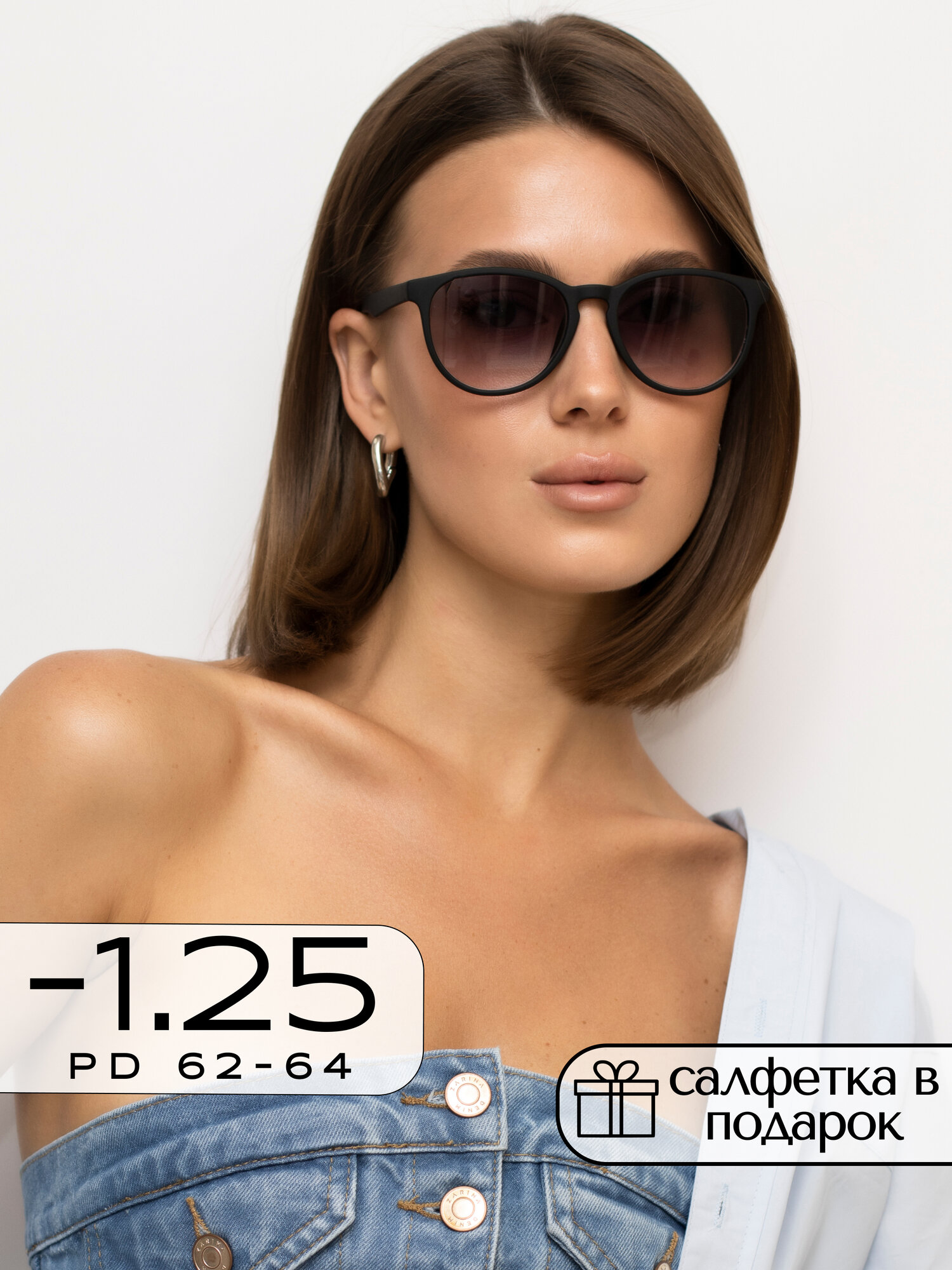 Корригирующие очки для зрения -1,25 / Готовые очки для дали с диоптрией -1.25