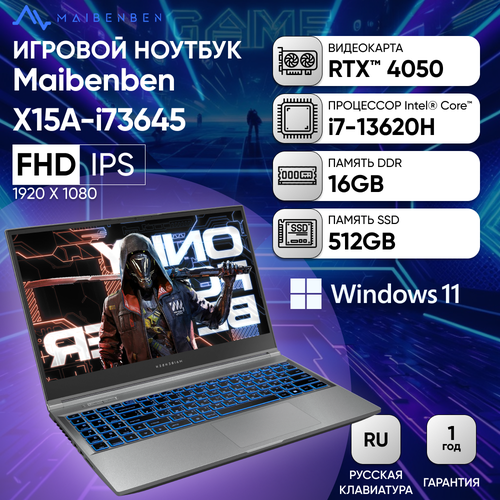 Ноутбук Maibenben X-Treme Typhoon X15A-i73645 156 FHD IPS 250N 144Hzi7-13620H16Gb512Gb SSDRTX 4050 6GbW11GreyРусская раскладка 10499000₽
