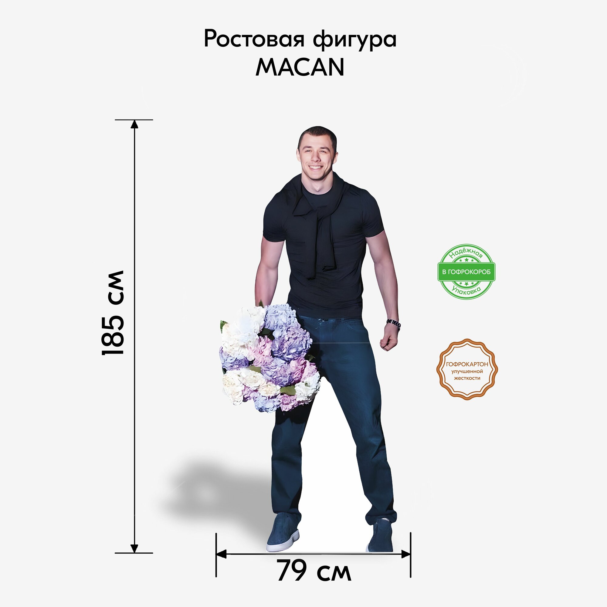 Аксессуар для фотосессий, Indoor-ad, MACAN ростовая фигура
