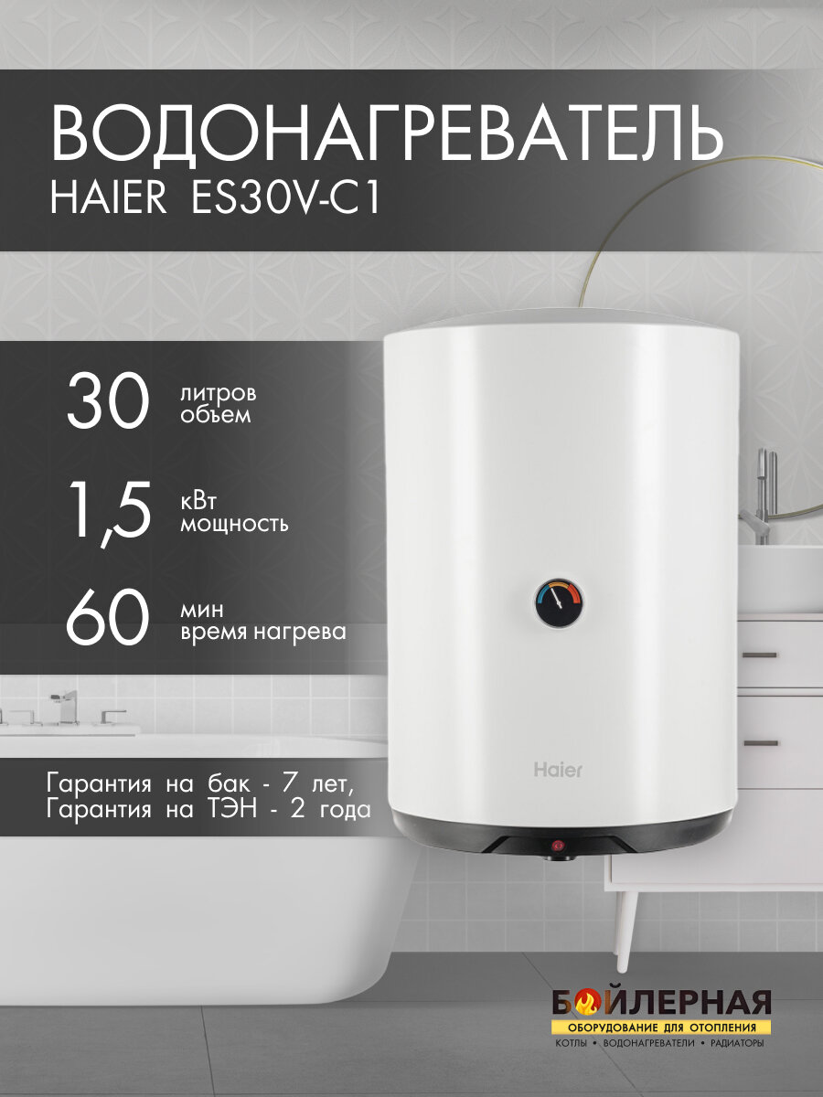 фото Водонагреватель Haier ES30V-C1 с термометром