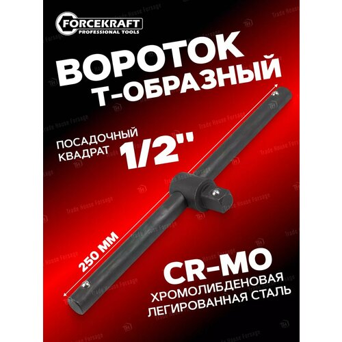 Вороток для головок ударный 12 319₽