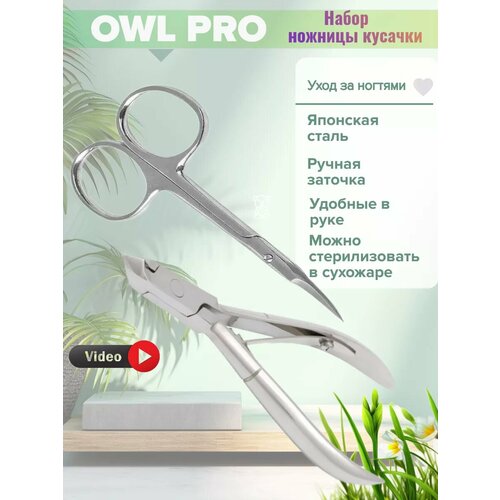 Набор кусачки ножницы маникюрные