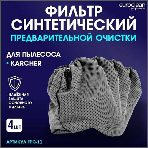 Фильтр для пылесоса KARCHER предварительной очистки 4 шт набор 943₽