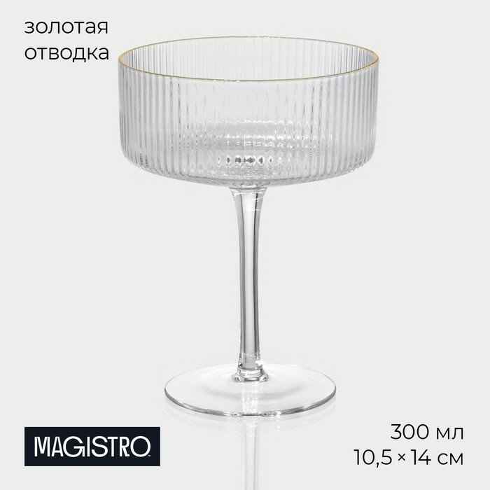 Бокал для шампанского Magistro «Орион», 300 мл, 10,5×14 см, стекло, с золотой отводкой, прозрачный
