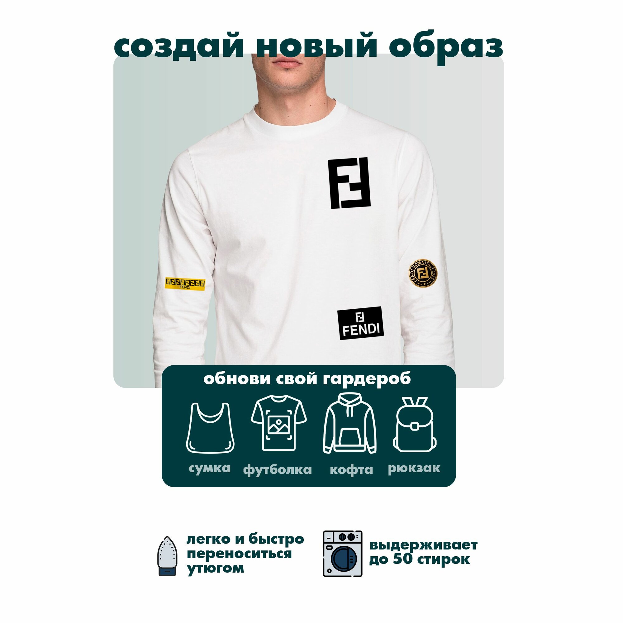 Термонаклейки на одежду Fendi — фото 1