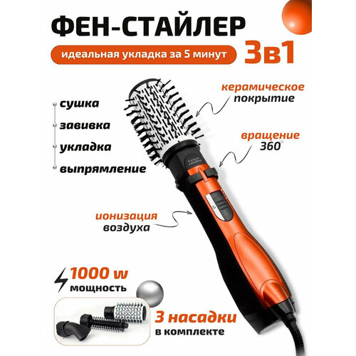 Профессиональный Фен-щетка с тремя насадкамисалонный Стайлертермощеткауход за волосамидомашнийдля салонадля завивки кудрей 270000₽