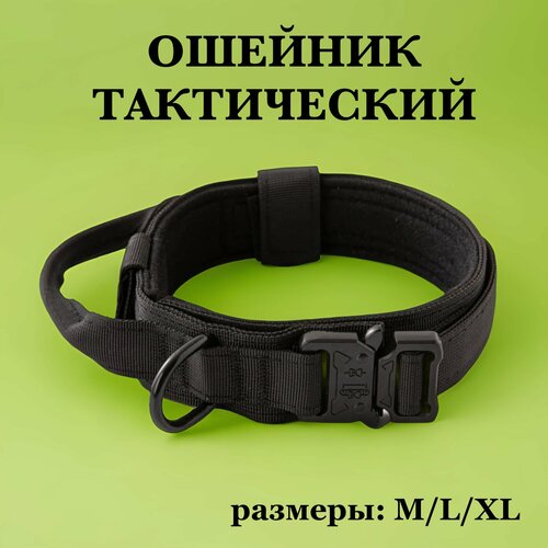 Ошейник тактический