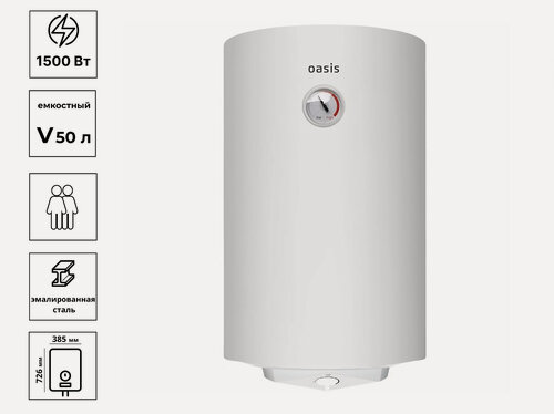 Изображение товара Водонагреватель емкостной OASIS VL-50L (US) (VC) (OF) (NV) (эмаль)