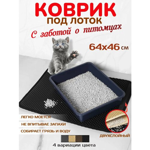 Коврик ECO COVER для лотка двухслойный EVA чёрный водонепроницаемый 801₽