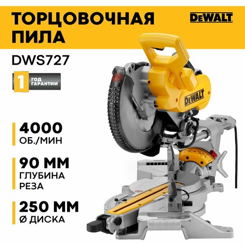 Торцовочная пила 1675 Вт DEWALT DWS727-QS 135354₽