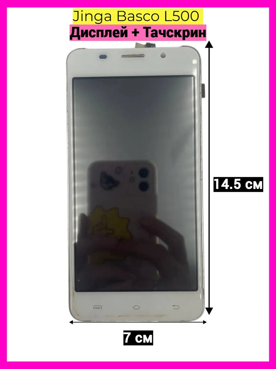 Дисплей с тачскрином Basco L500 5" Белый