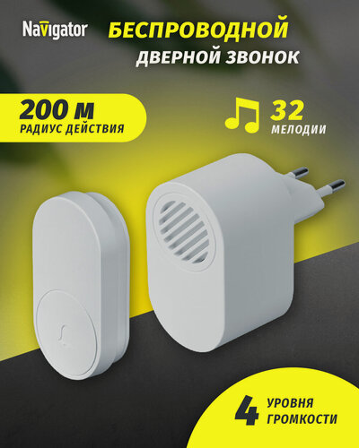 Изображение товара Звонок дверной беспроводной цифровой Navigator 95 213, белый
