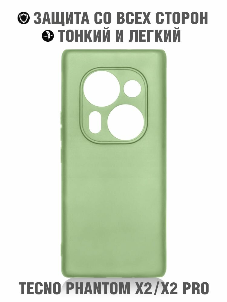 Силиконовый чехол для Tecno Phantom X2 / Tecno Phantom X2 Pro / Техно Фантом икс2 / Техно Фантом икс2 Про DF tCase-18 (light green)