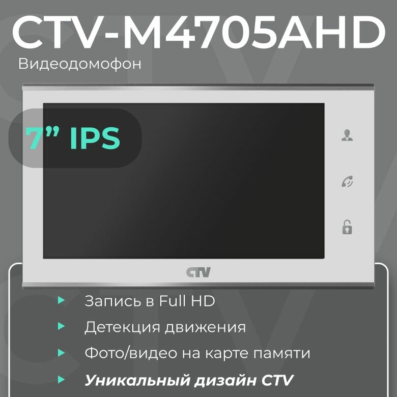 Видеодомофон для квартиры и частного дома CTV-M4705AHD с записью видео белый
