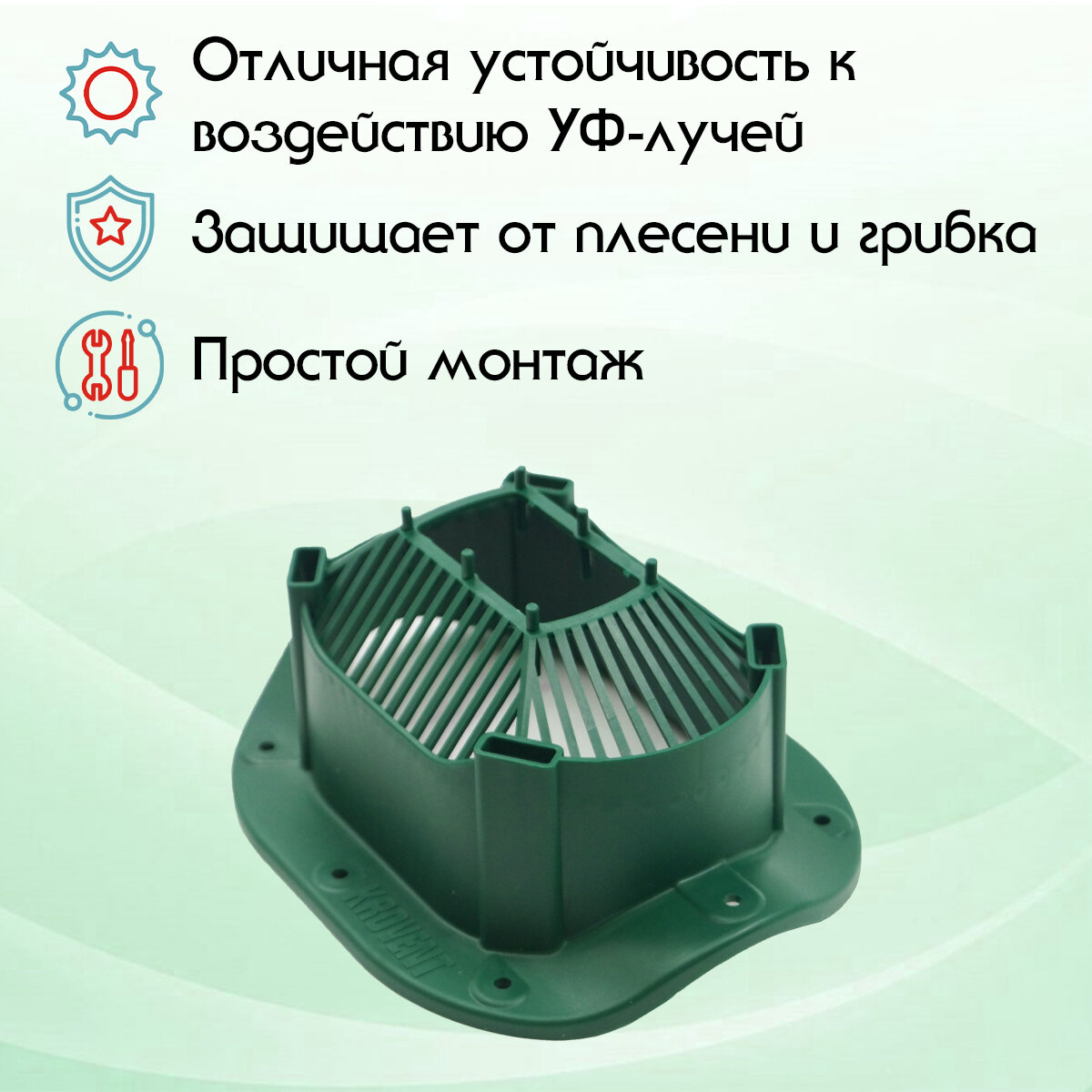 Аэратор Krovent Aero-Vent Wave RAL 6005 для крыши (220х165х100мм) кровельный скатный для металлочерепицы (классик, монтеррей) зеленый — фото 1
