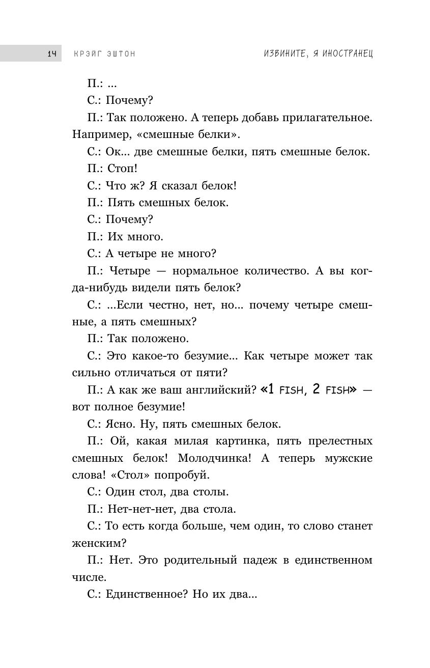 Извините, я иностранец (Эштон Крэйг) - фото №17