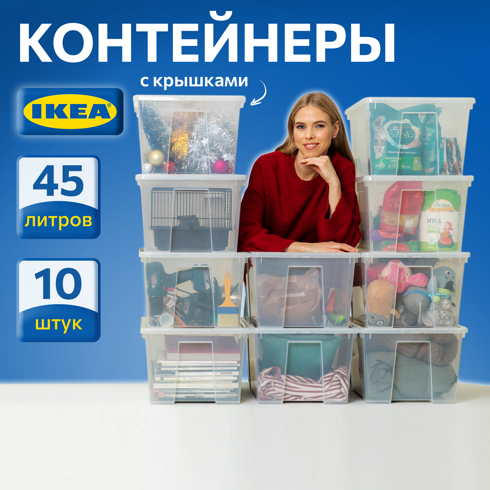 Контейнер для вещей с крышкой икеа самла SAMLA, 57x39x28 см/45 л, 10 шт, прозрачный