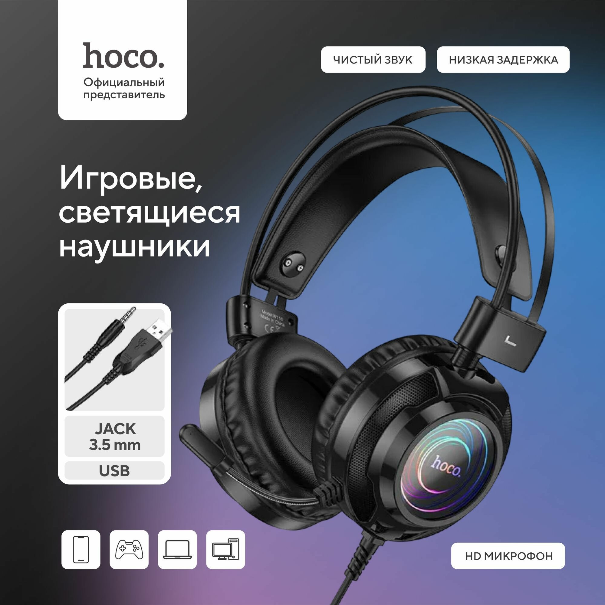 Наушники игровые HOCO W110 проводные с микрофоном и RGB подсветкой, кабель 2 м