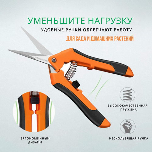 Ножницы садовые для цветов универсальные / секатор садовый/ ножницы для сада. Нержавеющая сталь