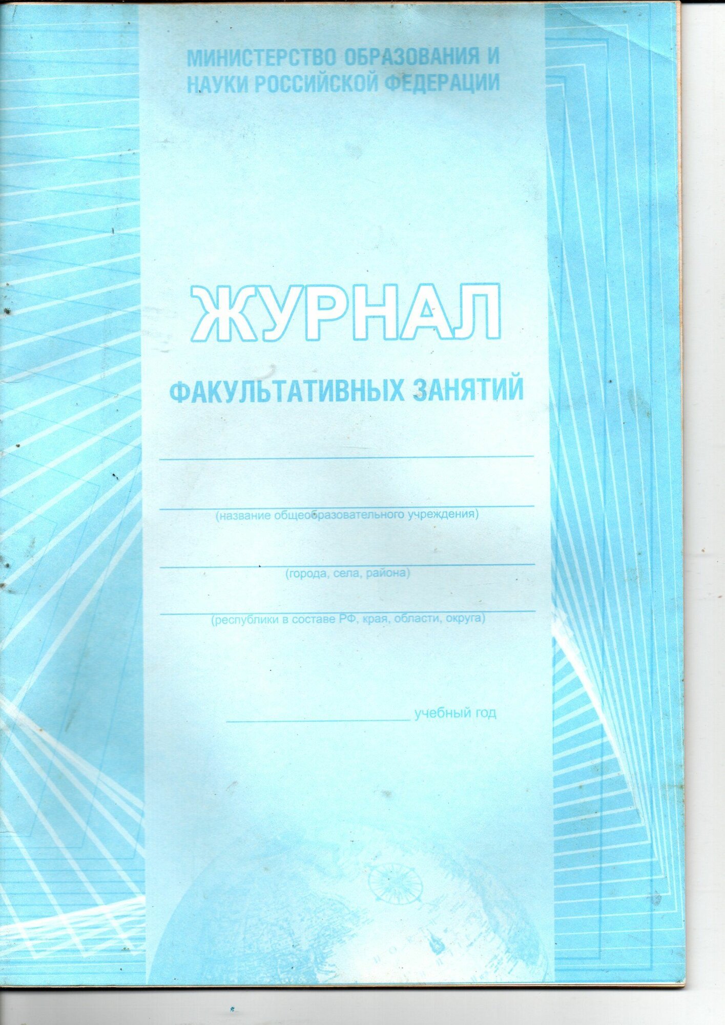 Журнал факутальтивных занятий