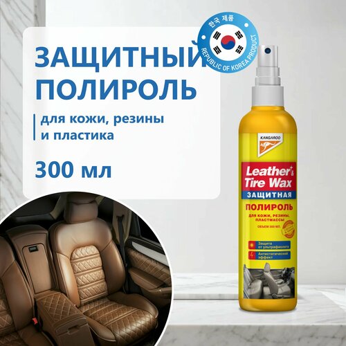 Полироль автомобильный защитный кож рез пласт LeatherTire wax Protectant300мл арт 355036 458₽