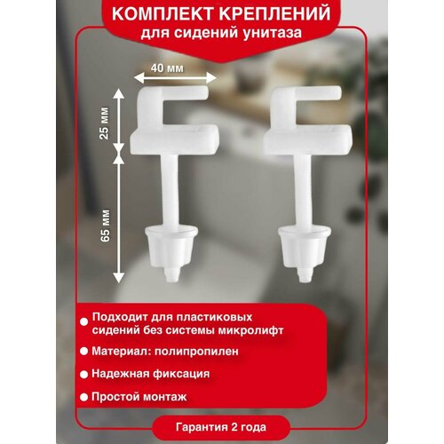 Комплект креплений WIRQUIN для сиденья унитаза пластик длина 60 мм 270₽