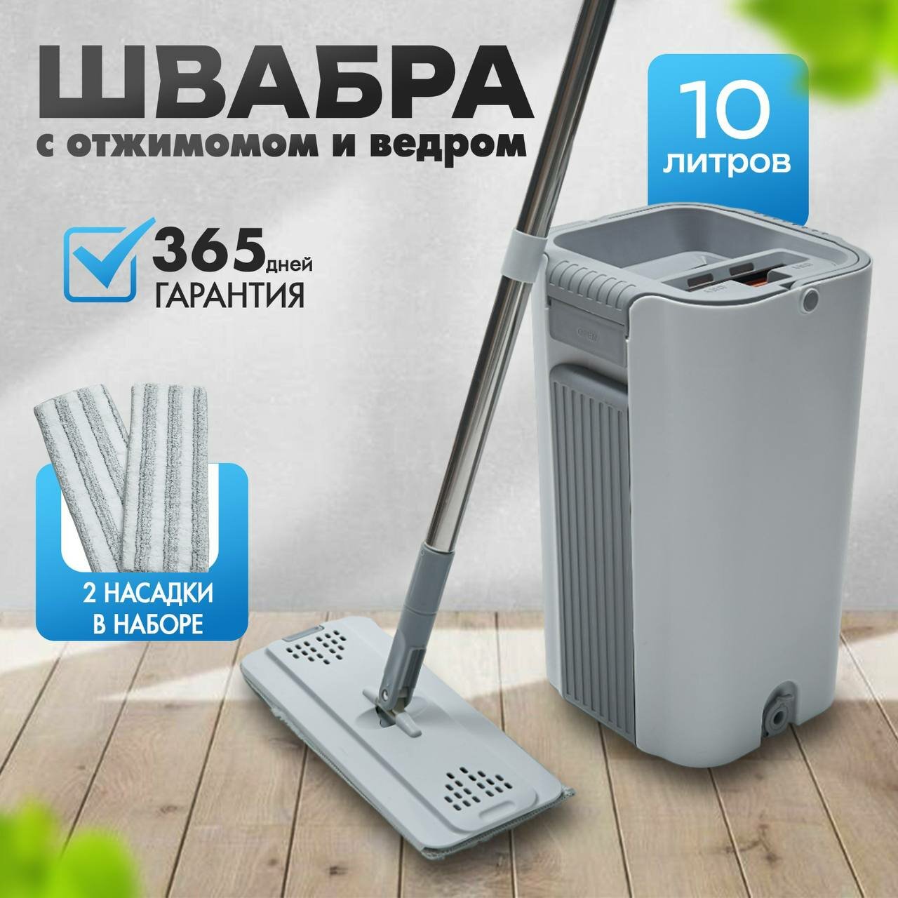 Швабра с ведром и отжимом, 10л, 33х12см, с насадкой из микрофибры