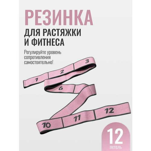 Резинка для фитнеса растяжки гимнастическая тканевая Shark Fit 12 петель 537₽
