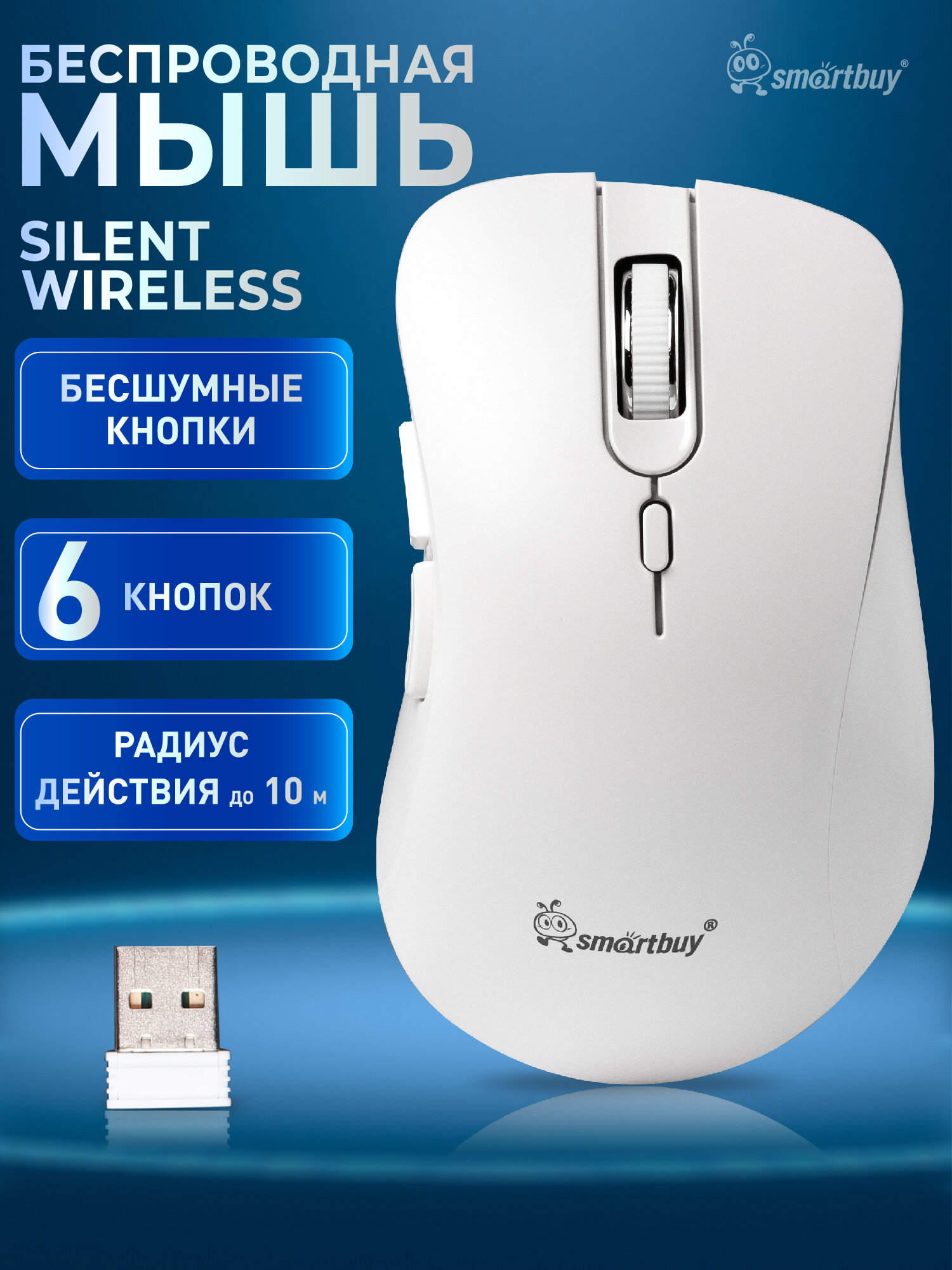 Мышь беспроводная бесшумная Smartbuy 616AG белая