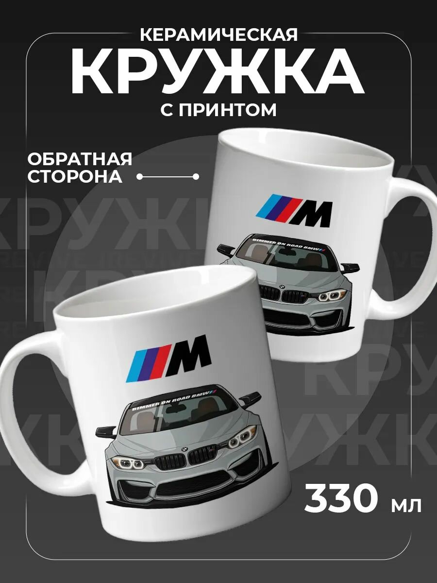 Кружка для чая БМВ BMW автомобиль