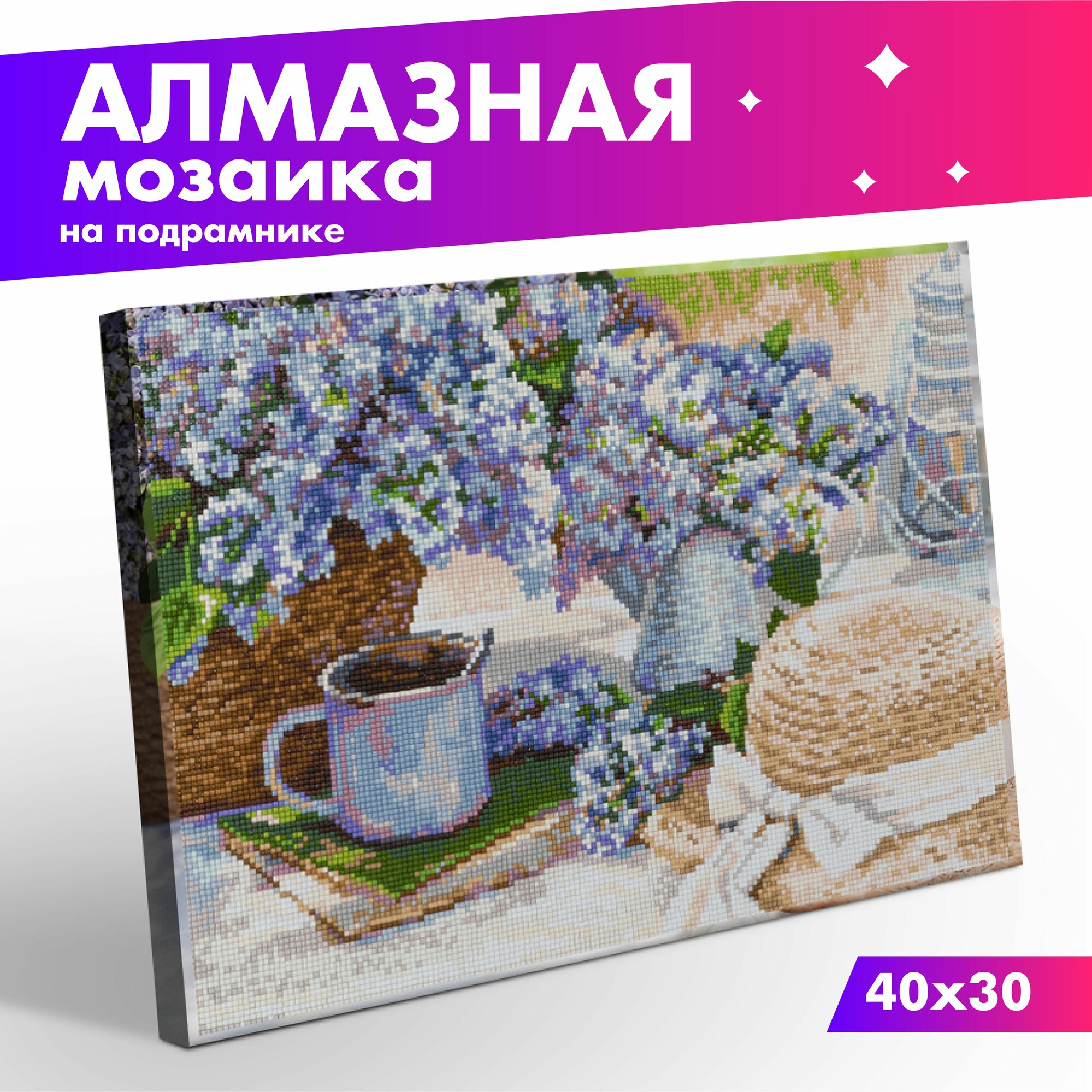 Алмазная (кристальная) мозаика на подрамнике 30х40 см Сиреневый полдень