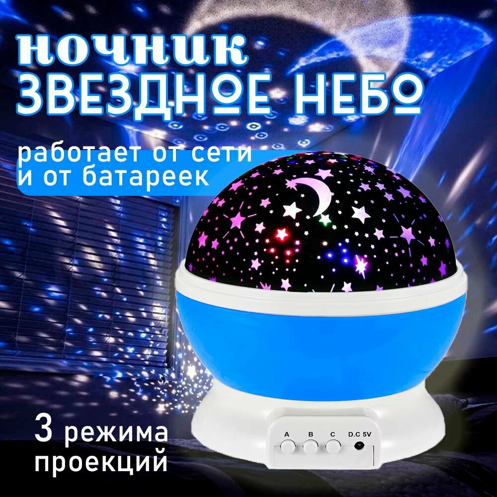 Ночник проектор диско-шар голубой 140-16 / Светодиодный проектор космос