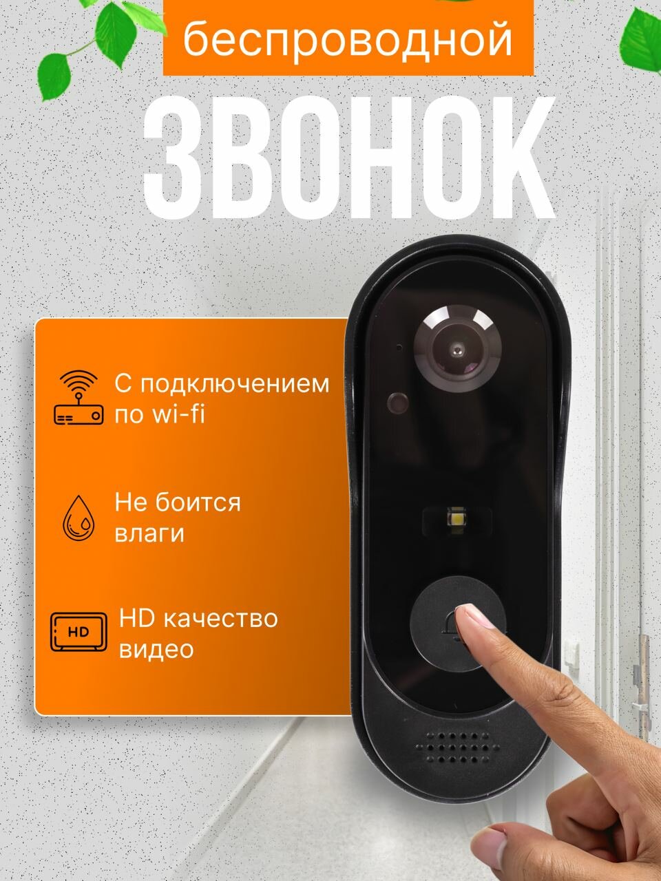 Умный дверной беспроводной видеозвонок с камерой с подключением по Wi-Fi / Визуальный домофон с широкоугольным объективом