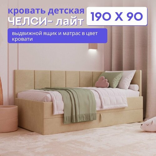 фото Детская диван-кровать 190*90 с выкатным ящиком и матрасом в цвет кровати. челси лайт бежевый comfy