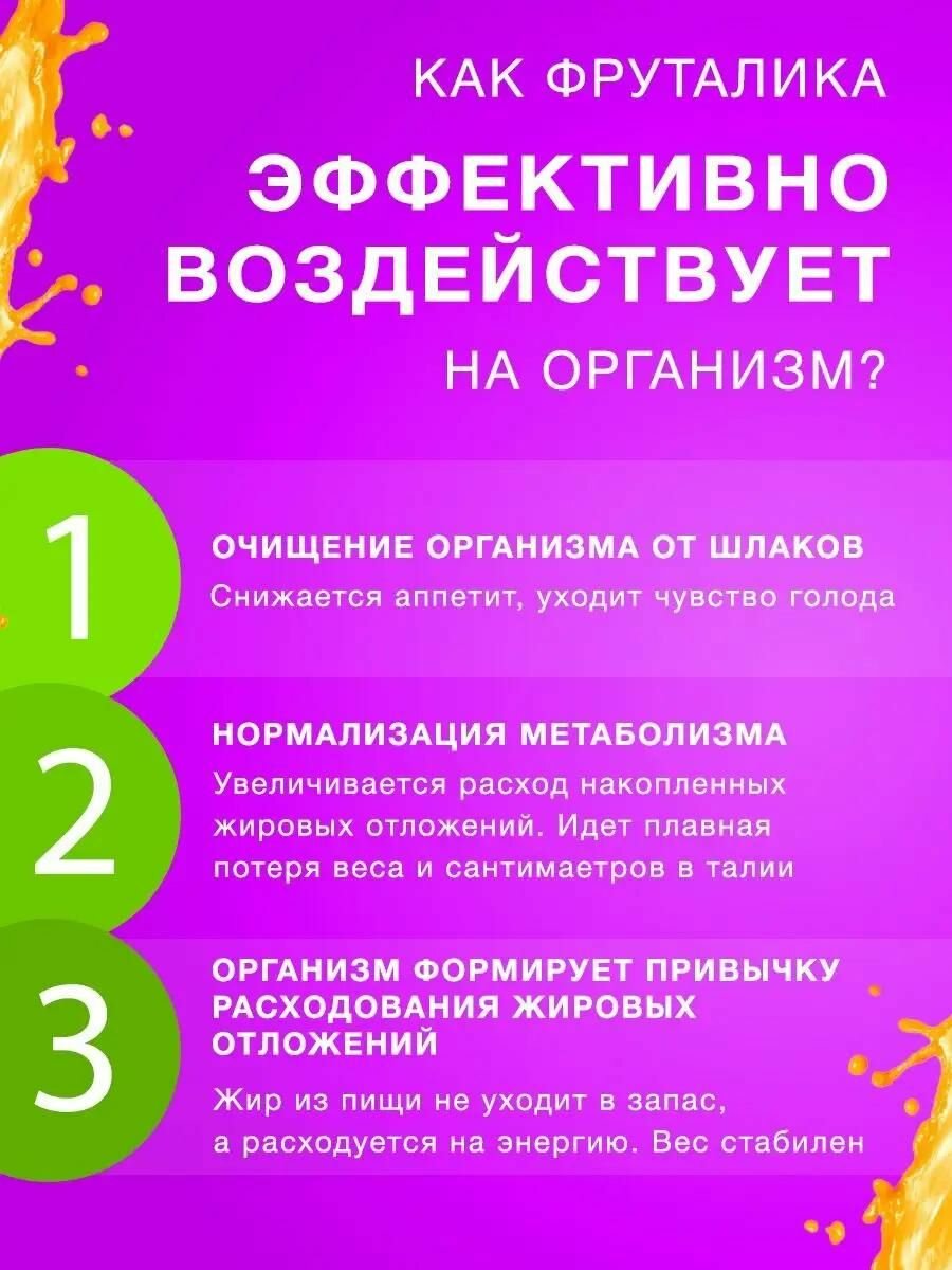 Регуляторы Аппетита Таблетки для похудения, жиросжигатель, подавление аппетита, детокс Алтея, Фруталика, 10 капсул