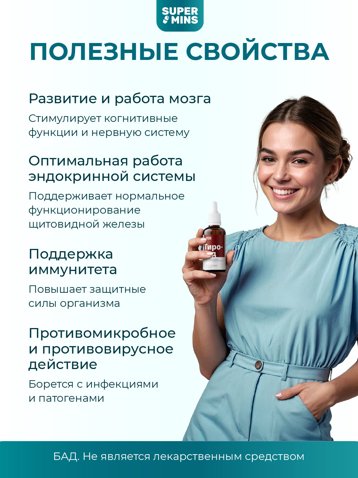 Изображение Органический йод "Тиро-йод" 250 мкг, жидкость Supermis, 20 мл